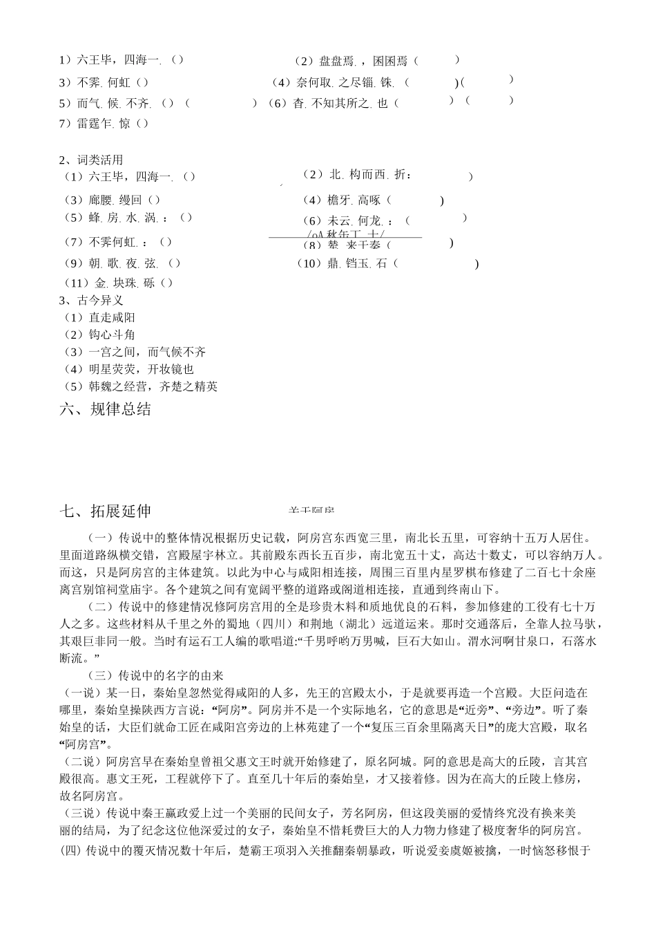 阿房宫赋学案一二三完整导学案附答案不用分开_第3页