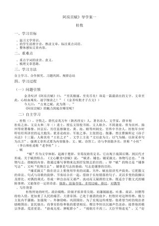 阿房宫赋学案一二三完整导学案附答案不用分开