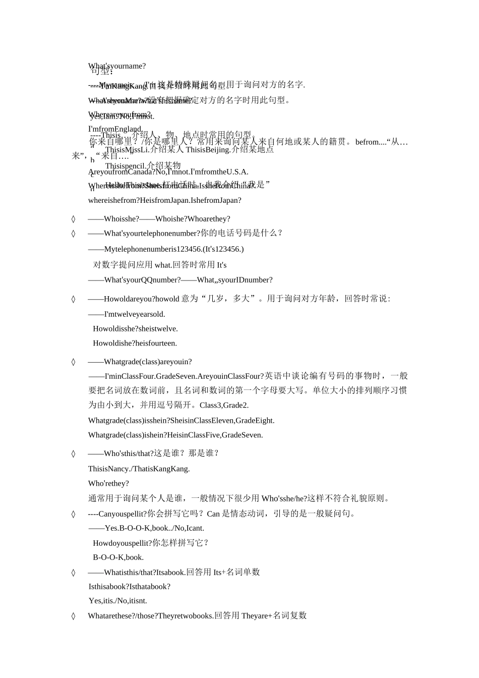 仁爱英语七年级上册句型汇总_第2页