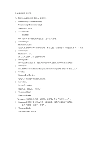 仁爱英语七年级上册句型汇总