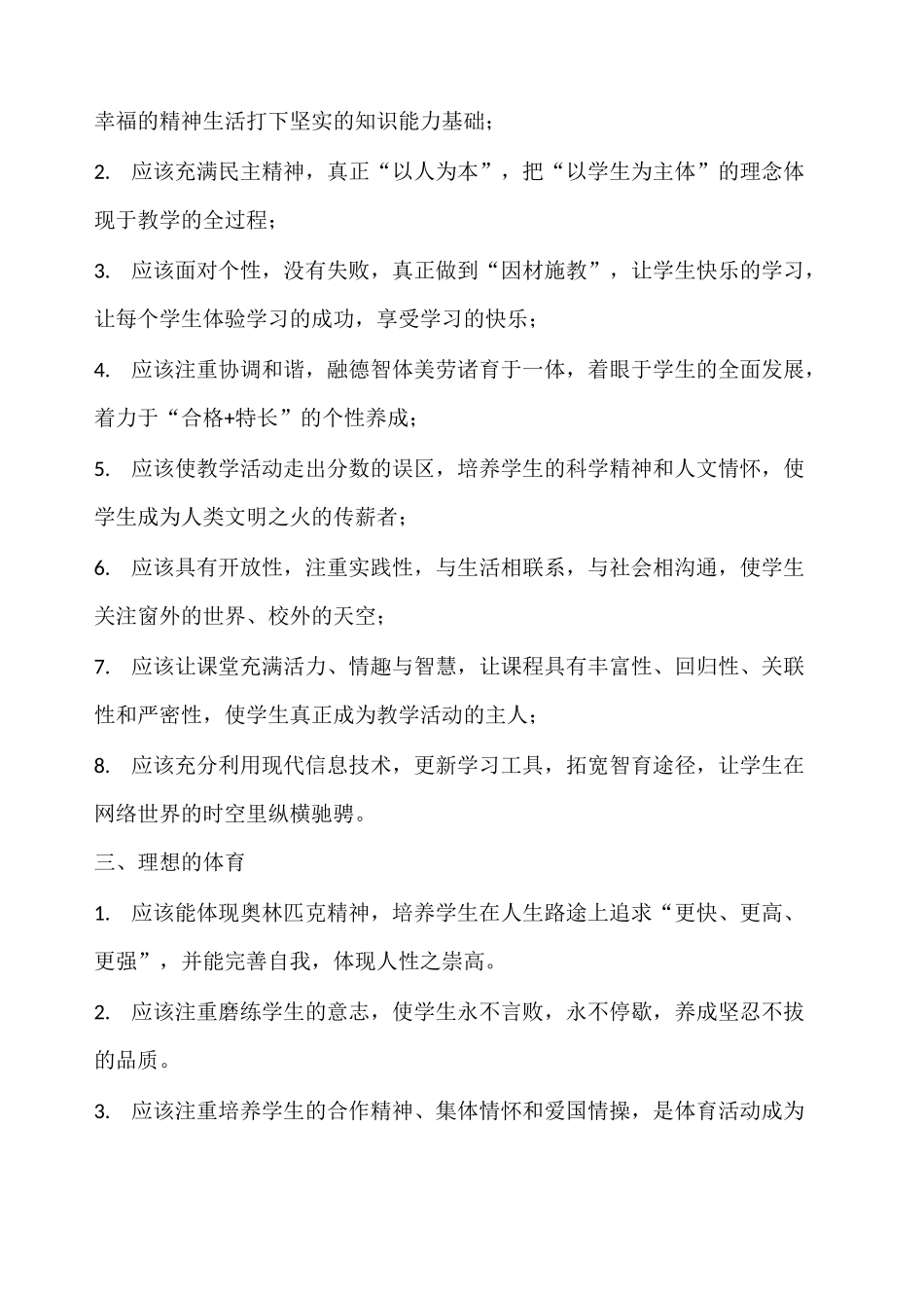 读书笔记新教育之梦_第2页