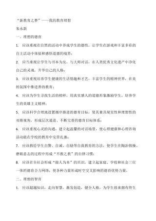 读书笔记新教育之梦