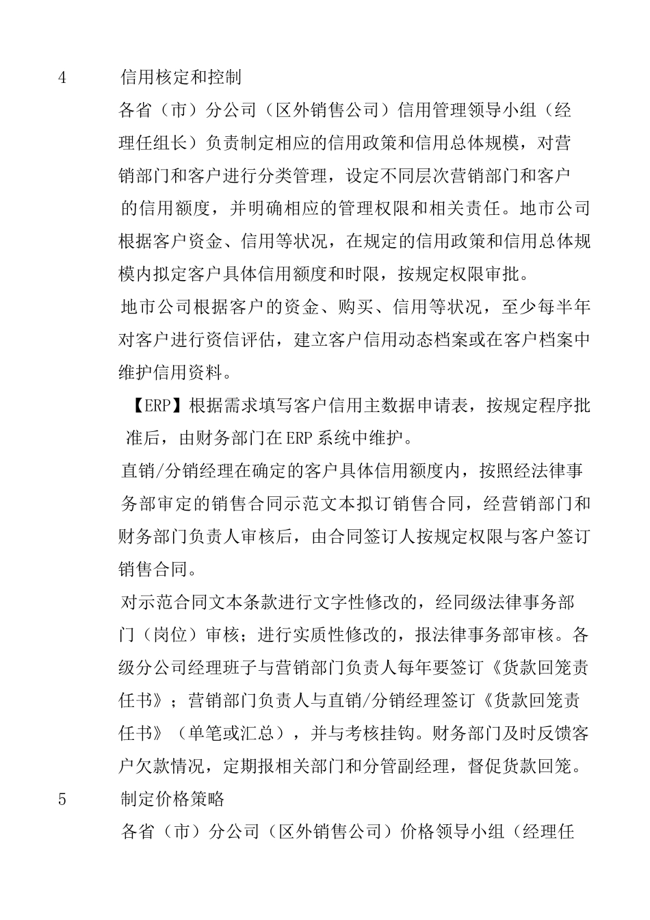 石油化工公司成品油直销及分销业务流程制度范本格式_第3页
