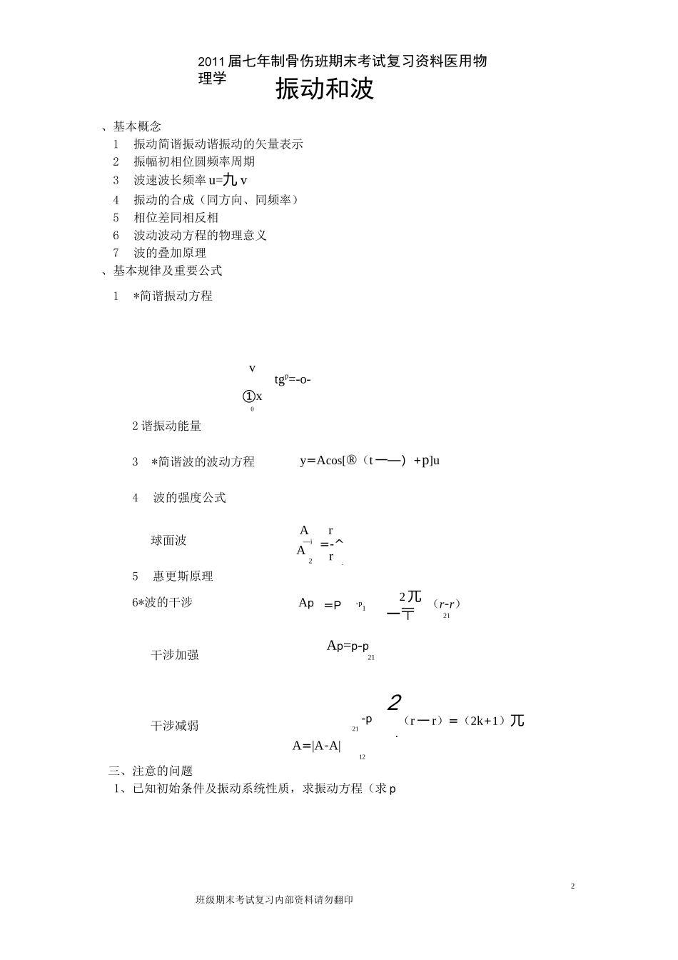 医用物理学复习资料_第2页