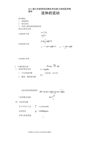 医用物理学复习资料