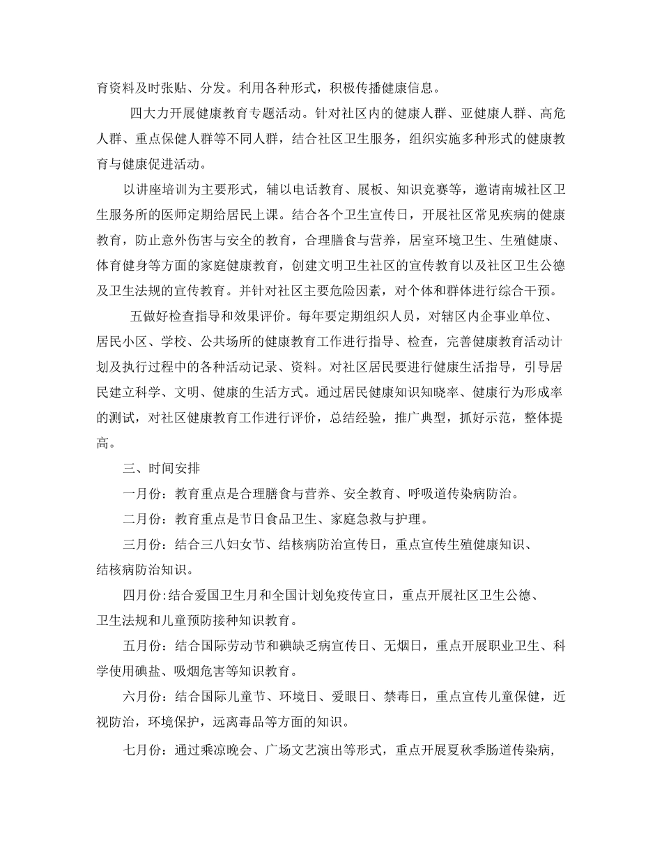 社区健康教育年度工作计划_第2页