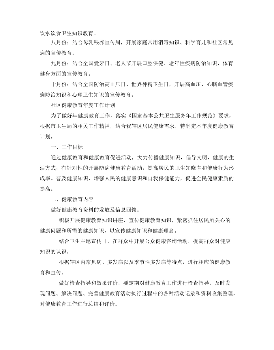 社区健康教育年度工作计划_第3页