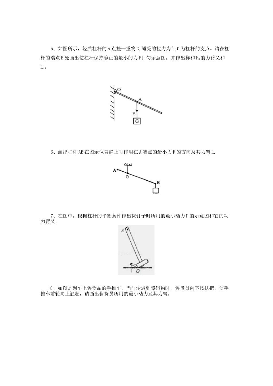 杠杆作图题(含答案)_第2页