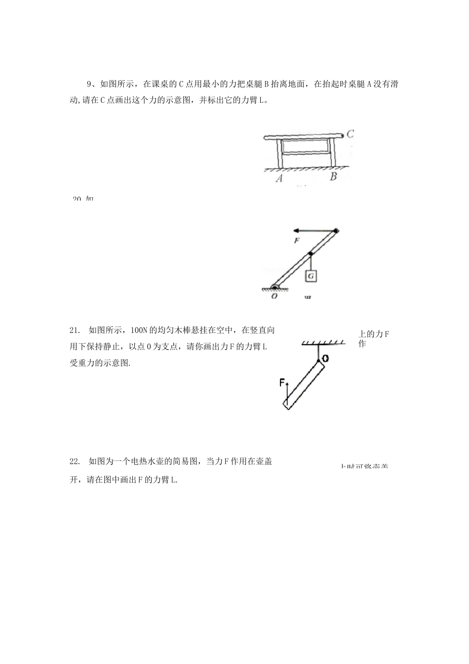 杠杆作图题(含答案)_第3页