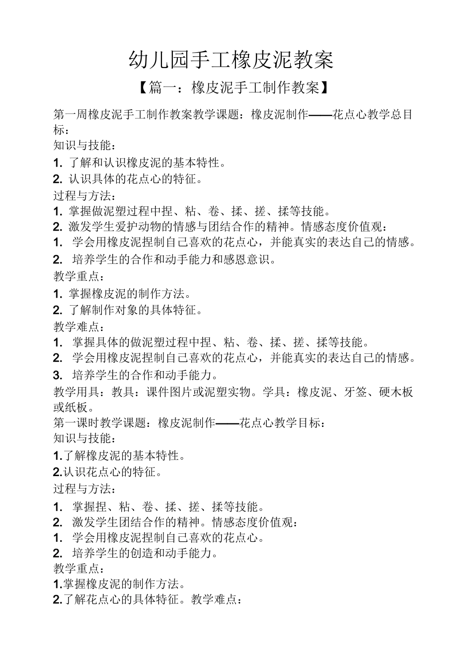 幼儿园手工橡皮泥教案_第1页