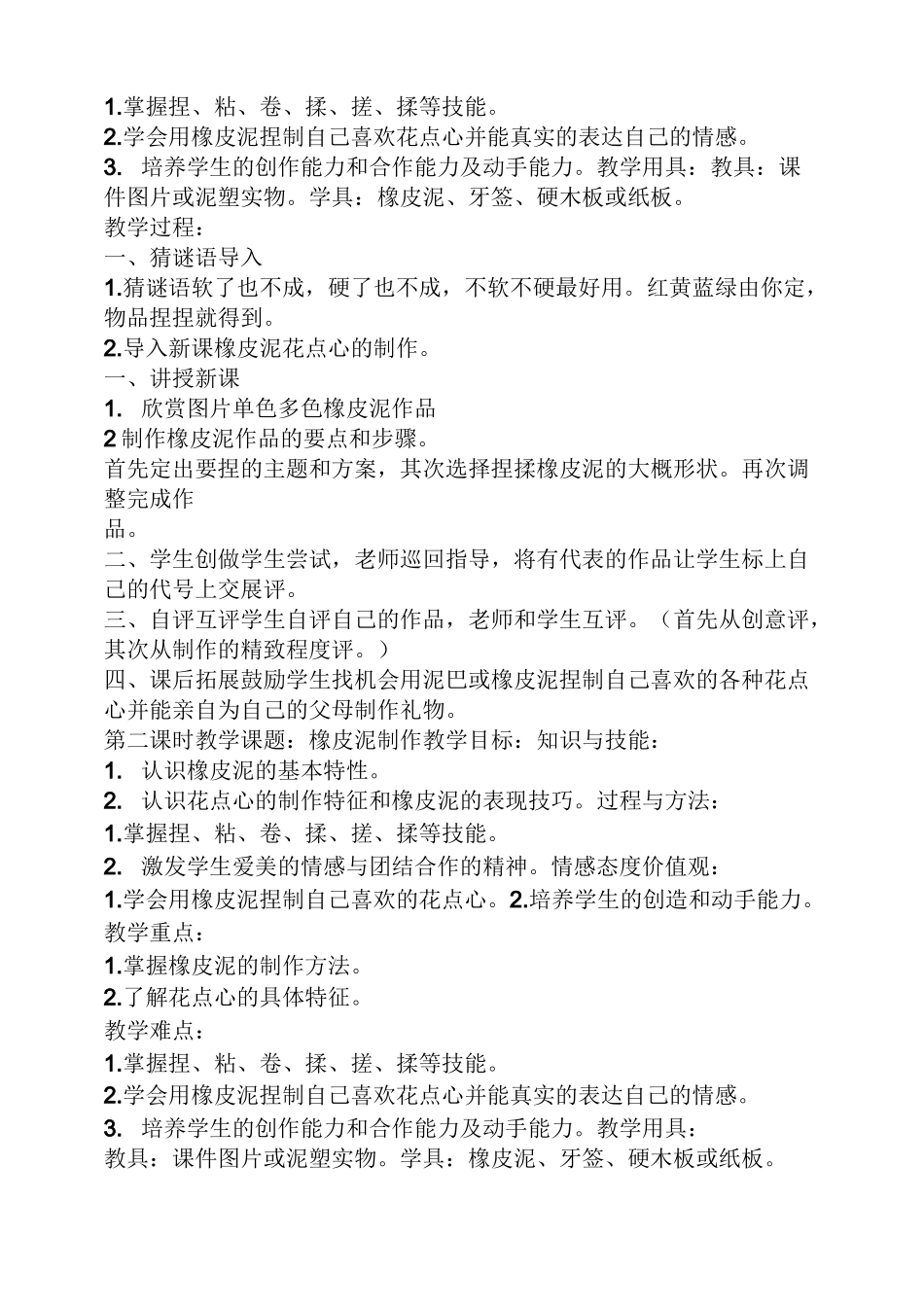 幼儿园手工橡皮泥教案_第2页