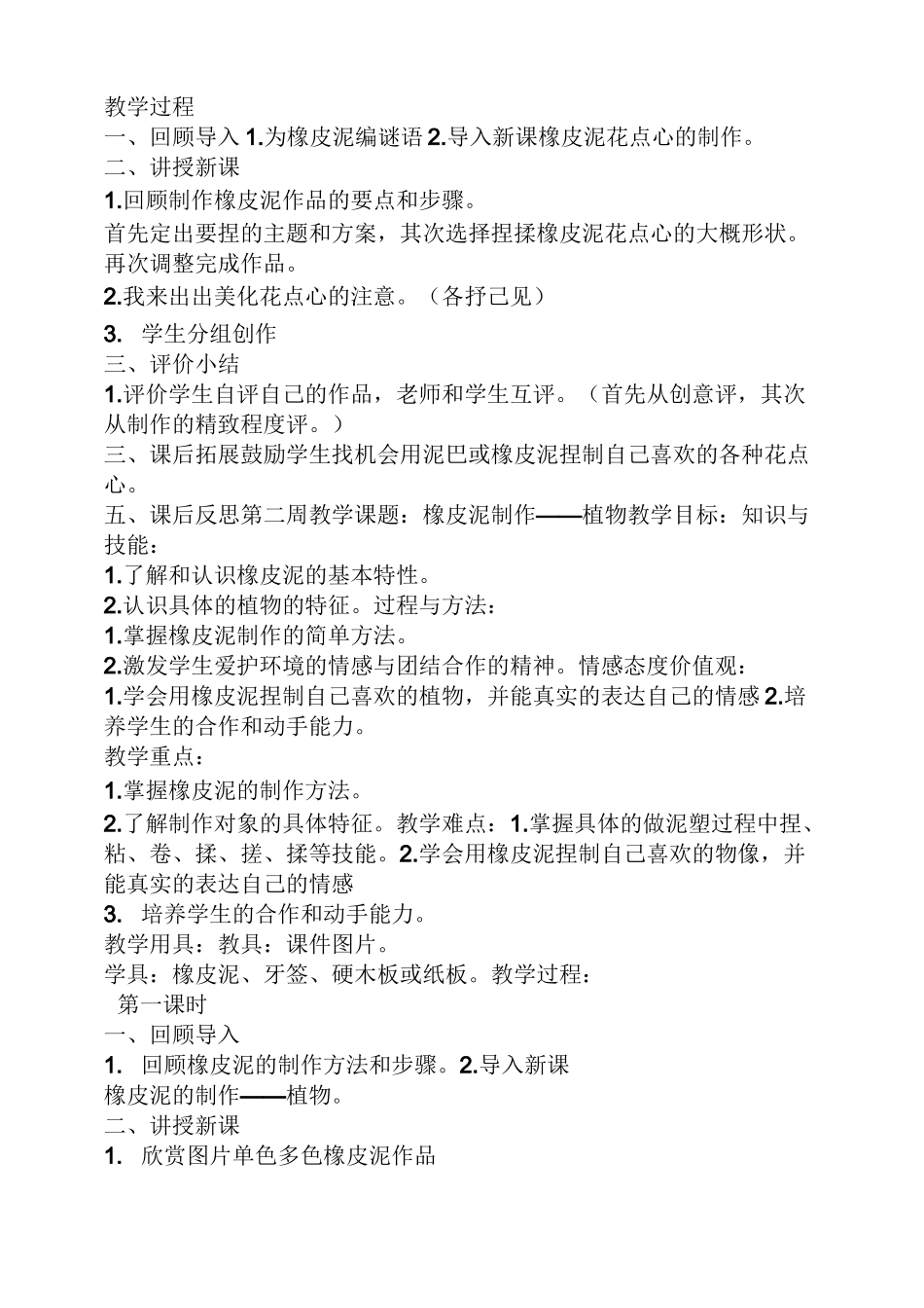 幼儿园手工橡皮泥教案_第3页