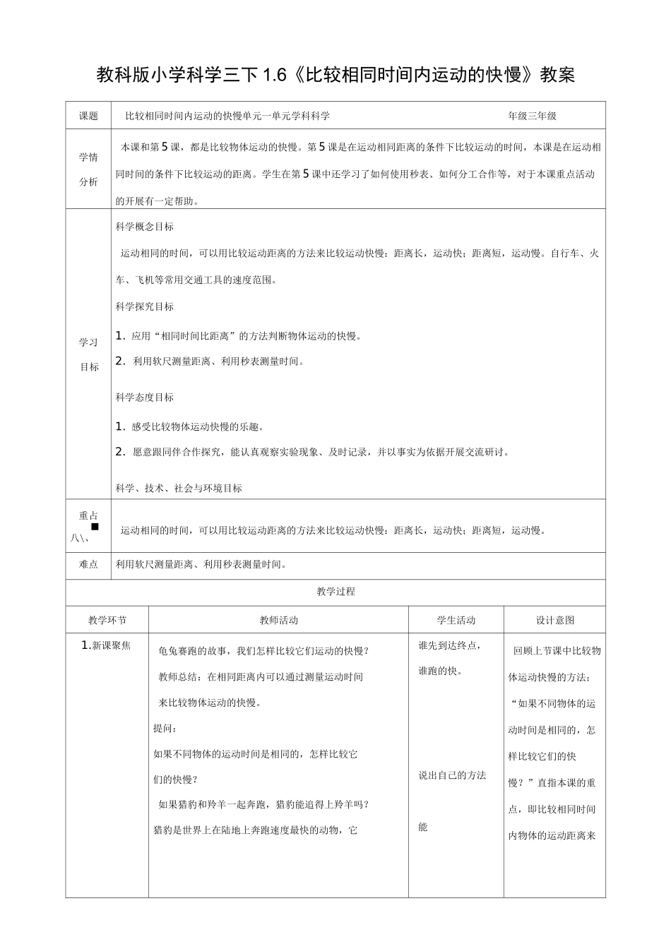 (教科版)小学科学三年级下册  1.6 比较相同距离内运动的快慢_第1页