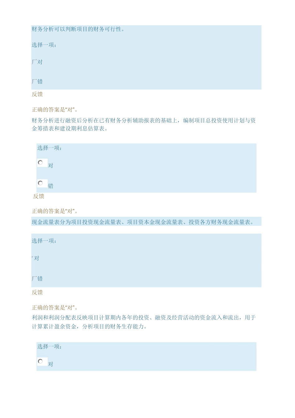 工程经济管理形考任务8答案_第1页