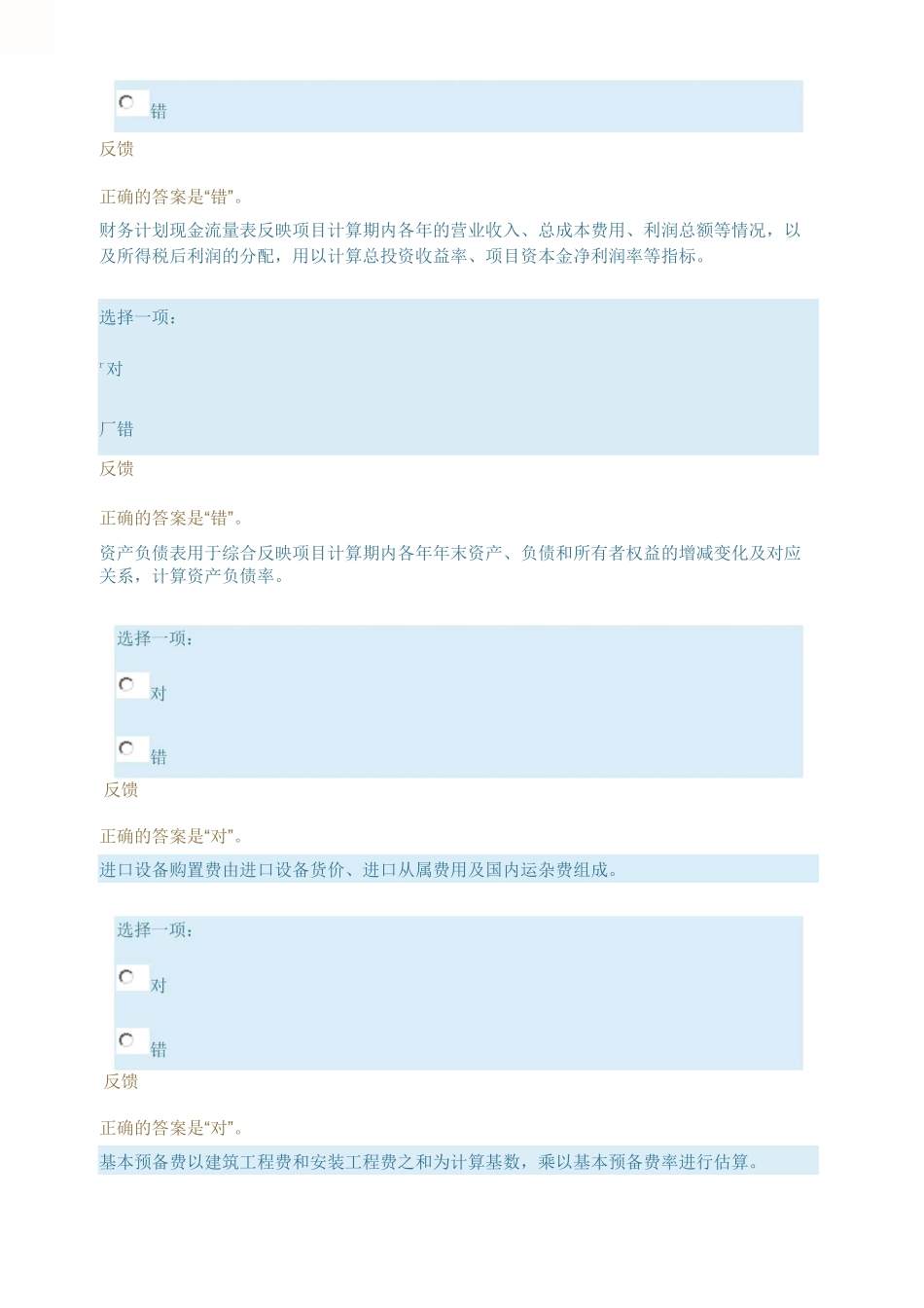 工程经济管理形考任务8答案_第2页