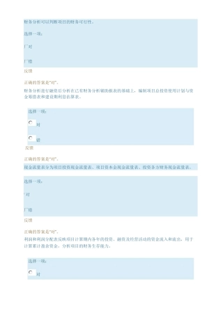 工程经济管理形考任务8答案