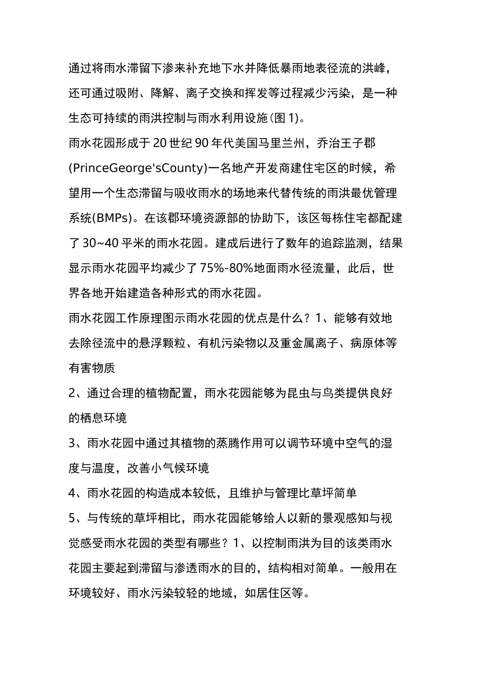雨水花园是个啥,看完这我彻彻底底懂了!_第2页