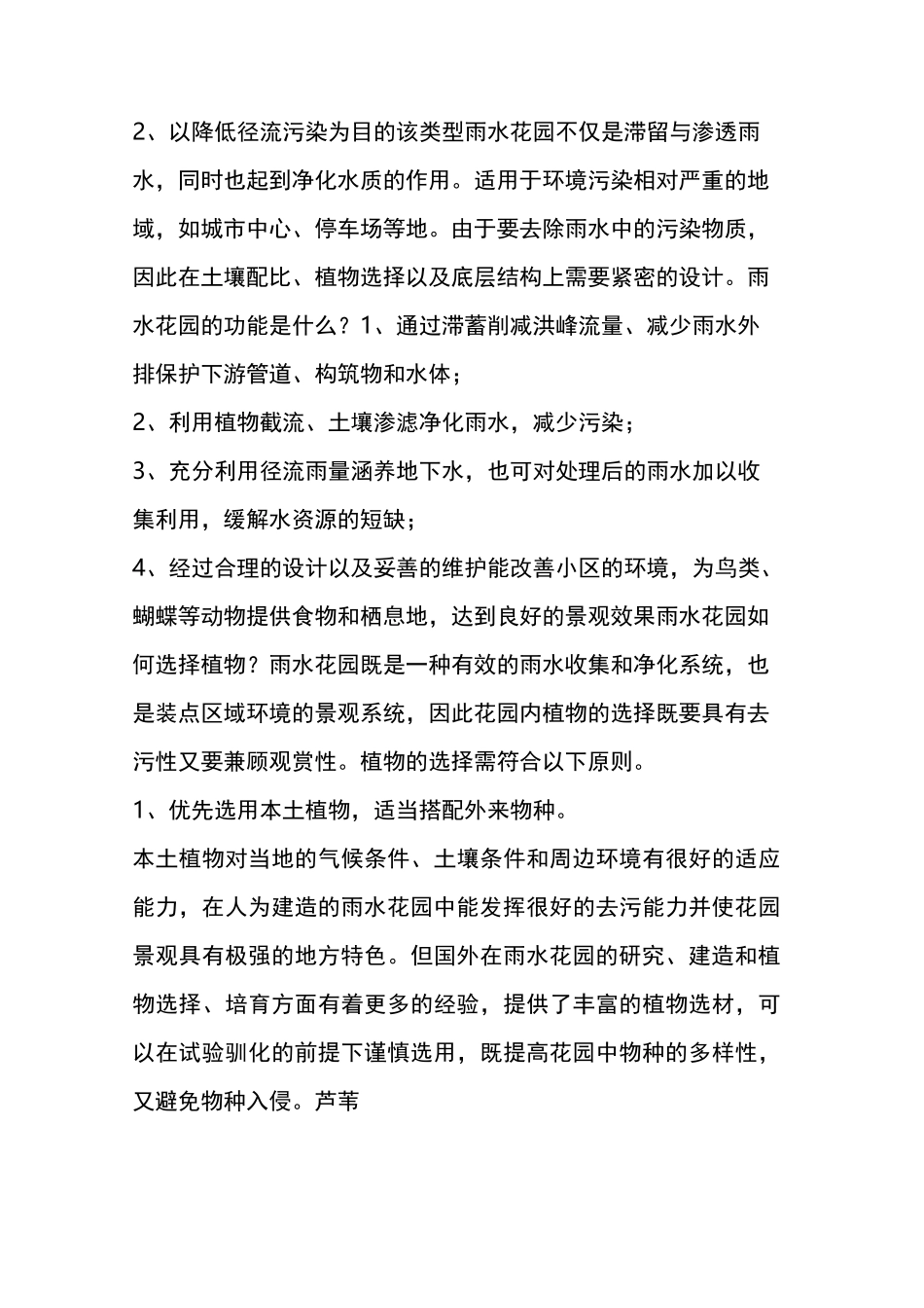 雨水花园是个啥,看完这我彻彻底底懂了!_第3页
