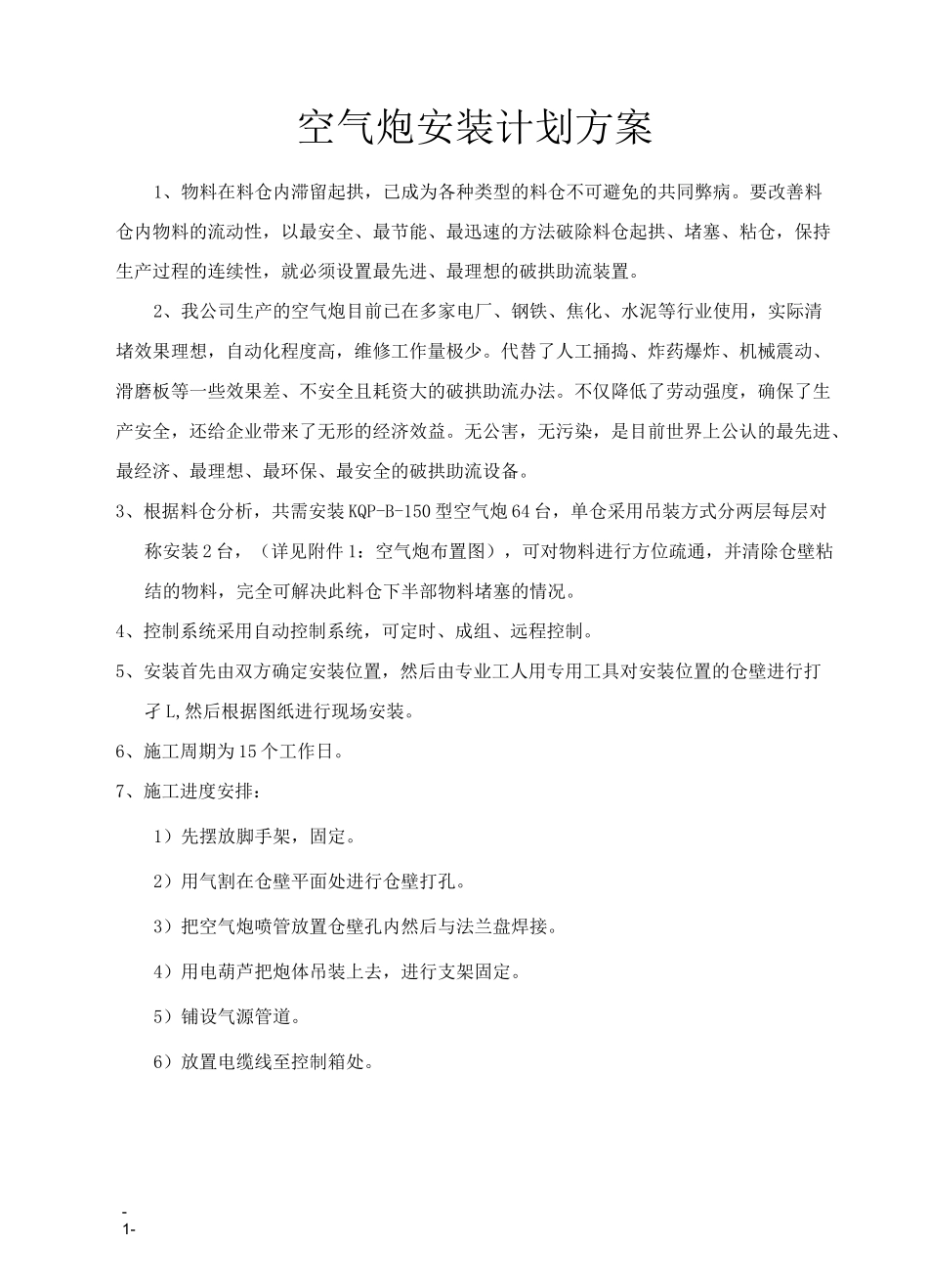 空气炮安装施工方案_第2页