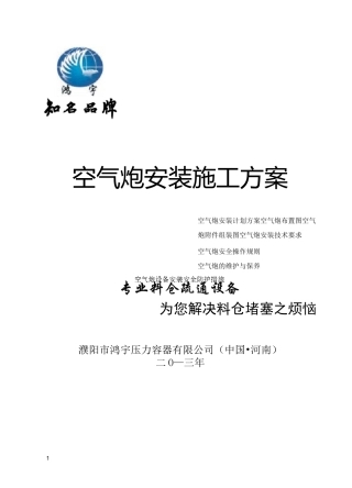 空气炮安装施工方案