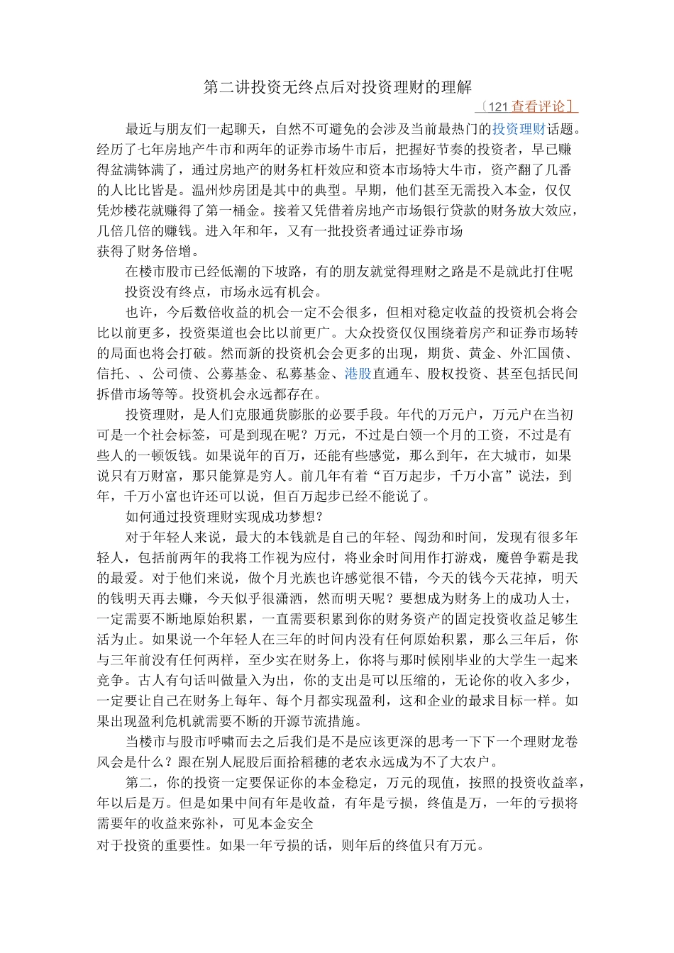 投资理财(校本教材)_第2页