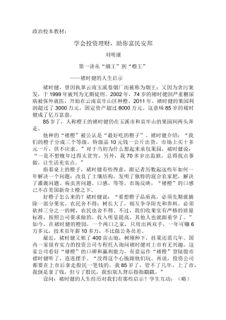 投资理财(校本教材)