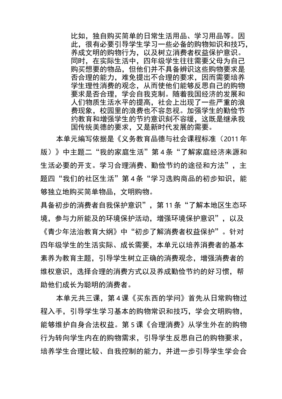 四年级道德与法治单元教学计划(1)_第3页