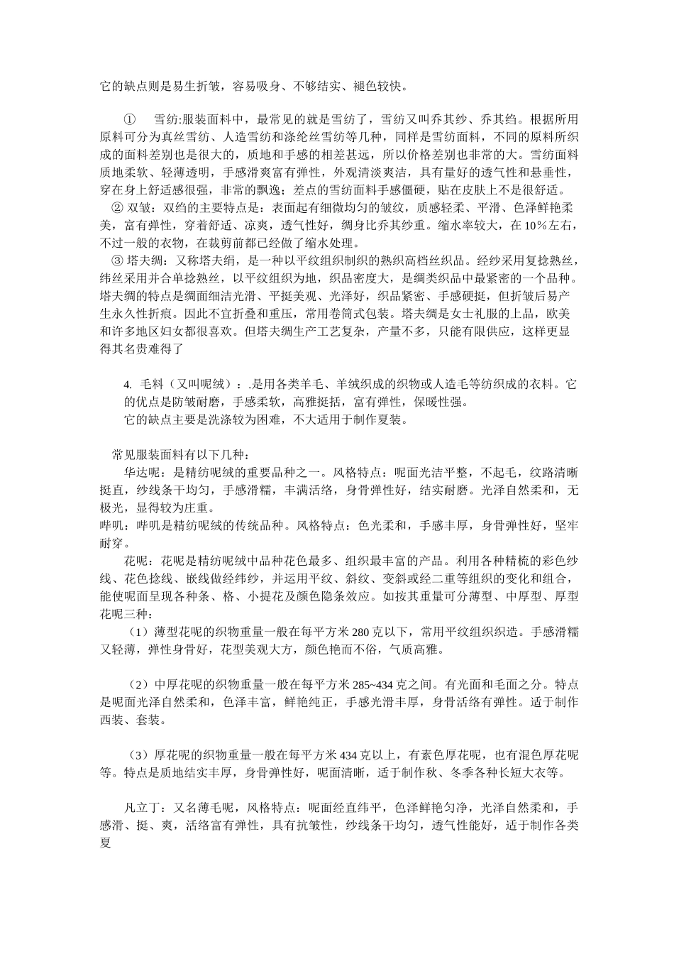 常见服装面料知识大全_第2页