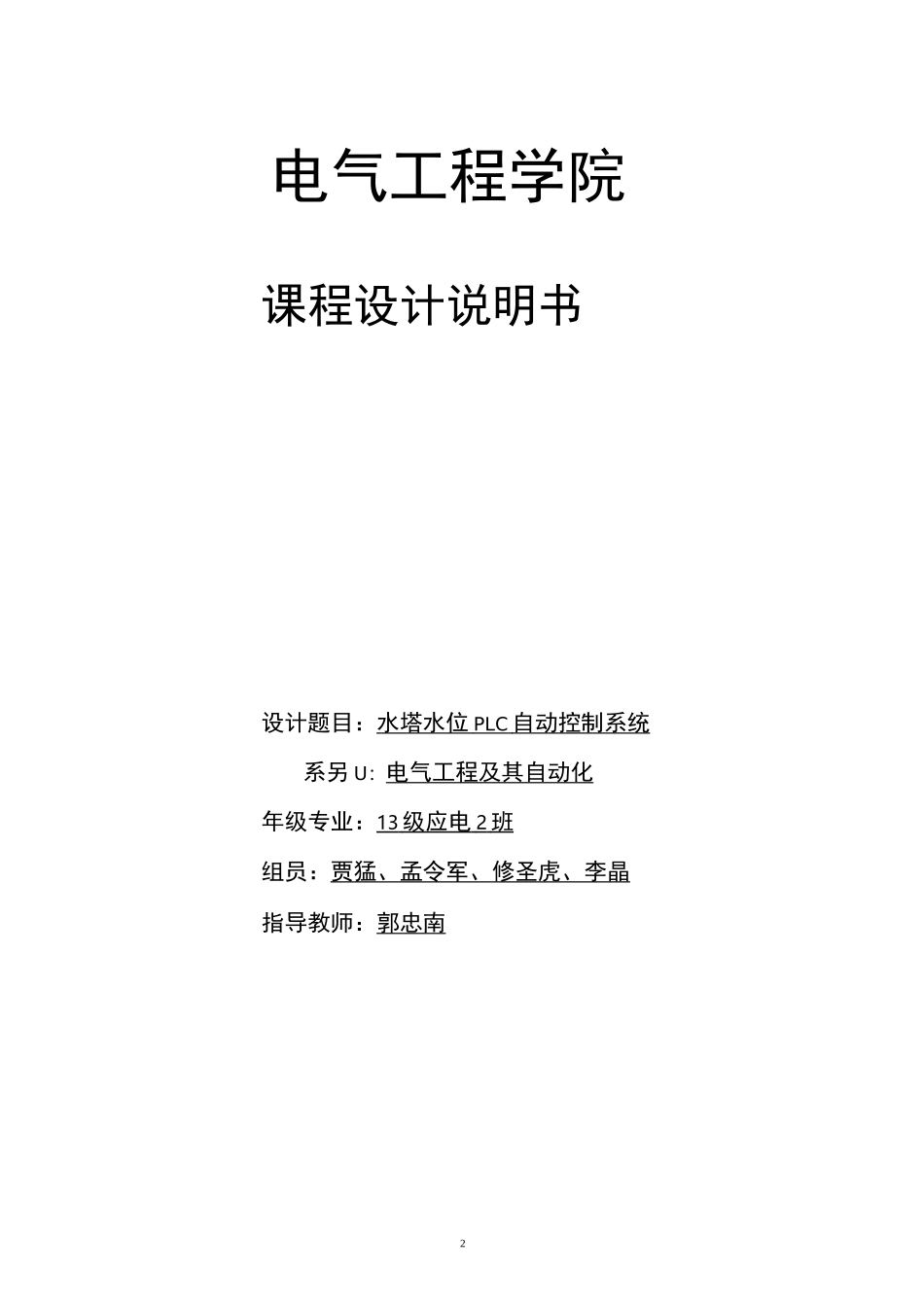 水塔水位PLC自动控制系统_第2页
