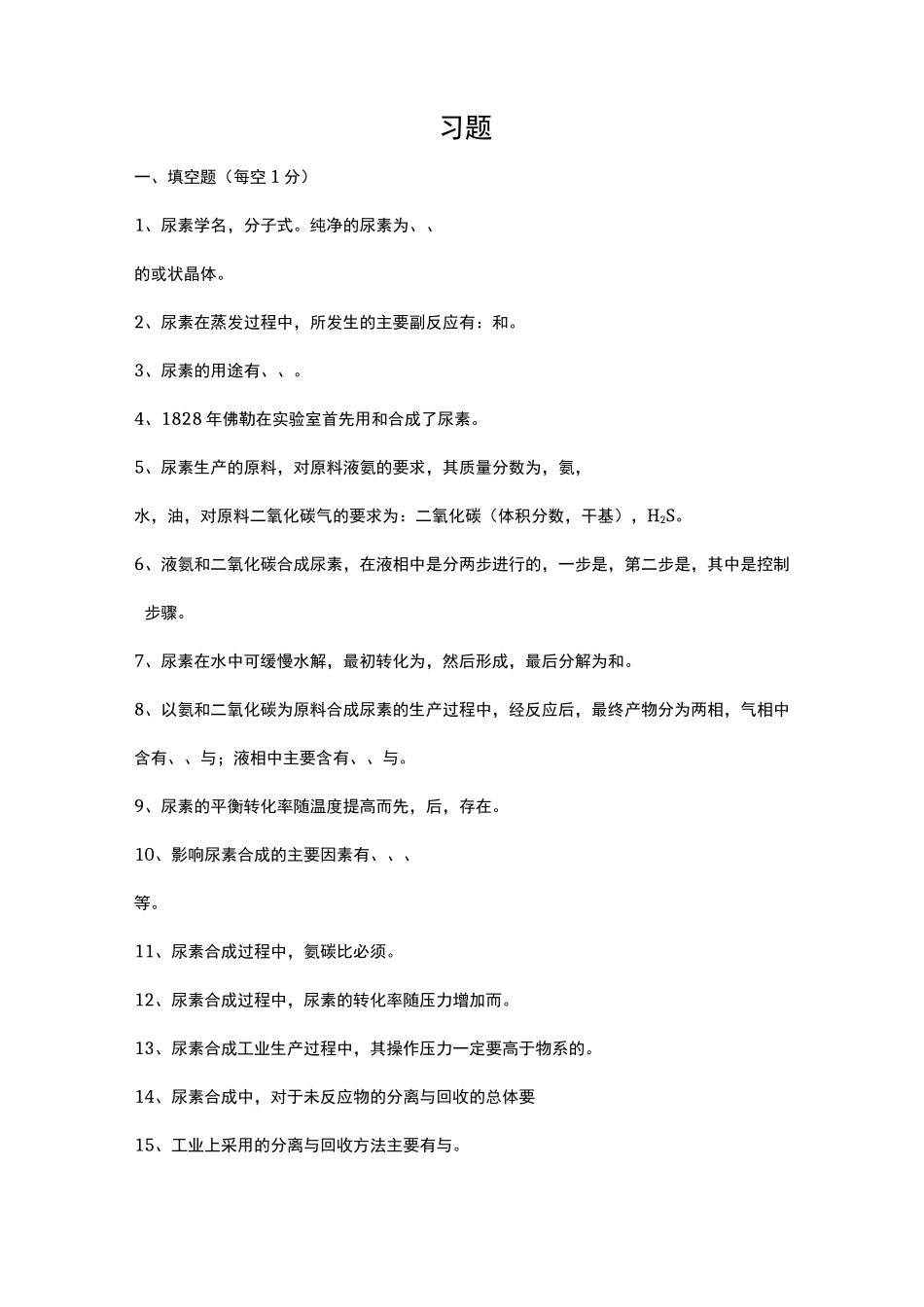 尿素习题及答案_第1页