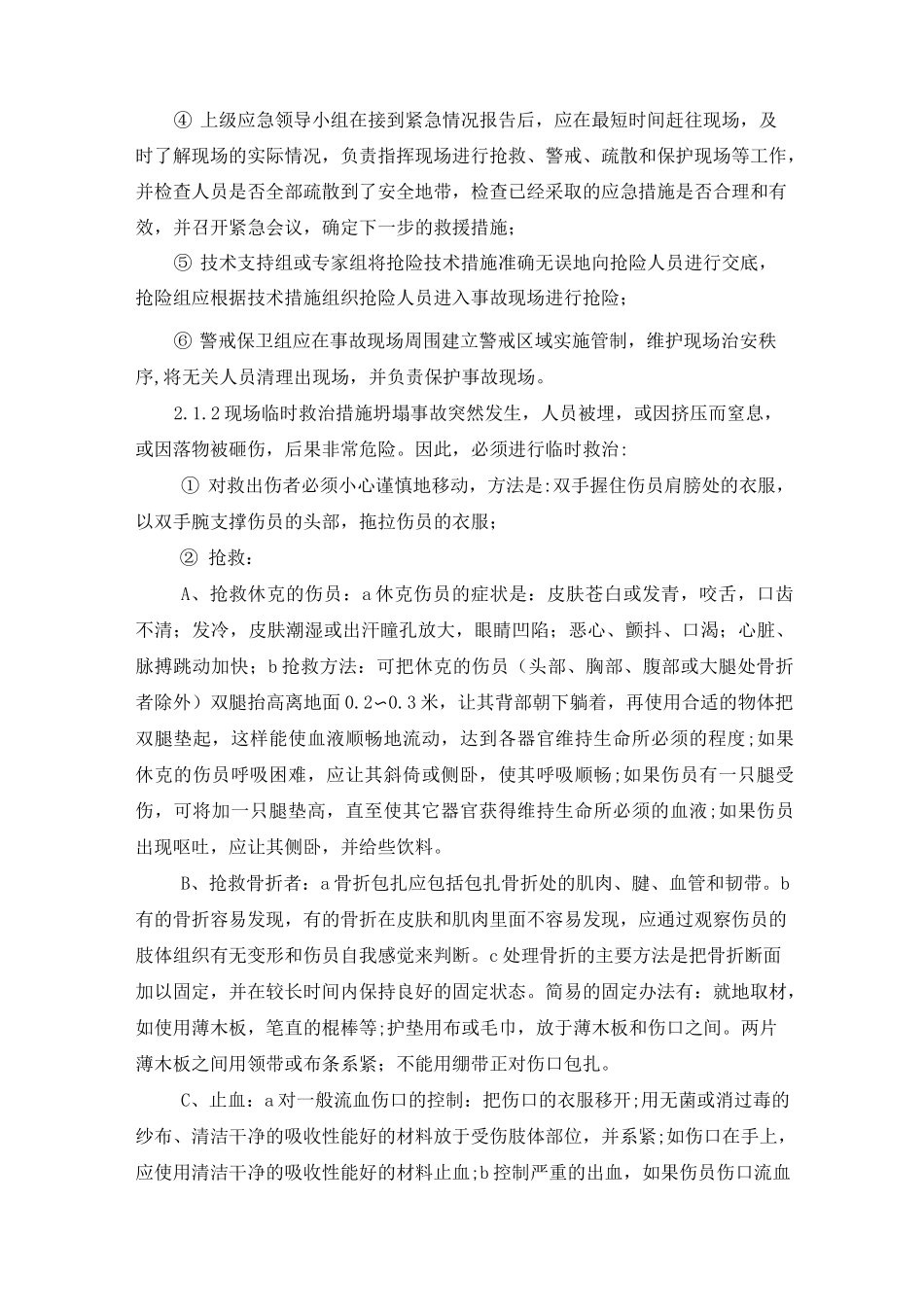 危险性较大岗位现场处置方案_第2页