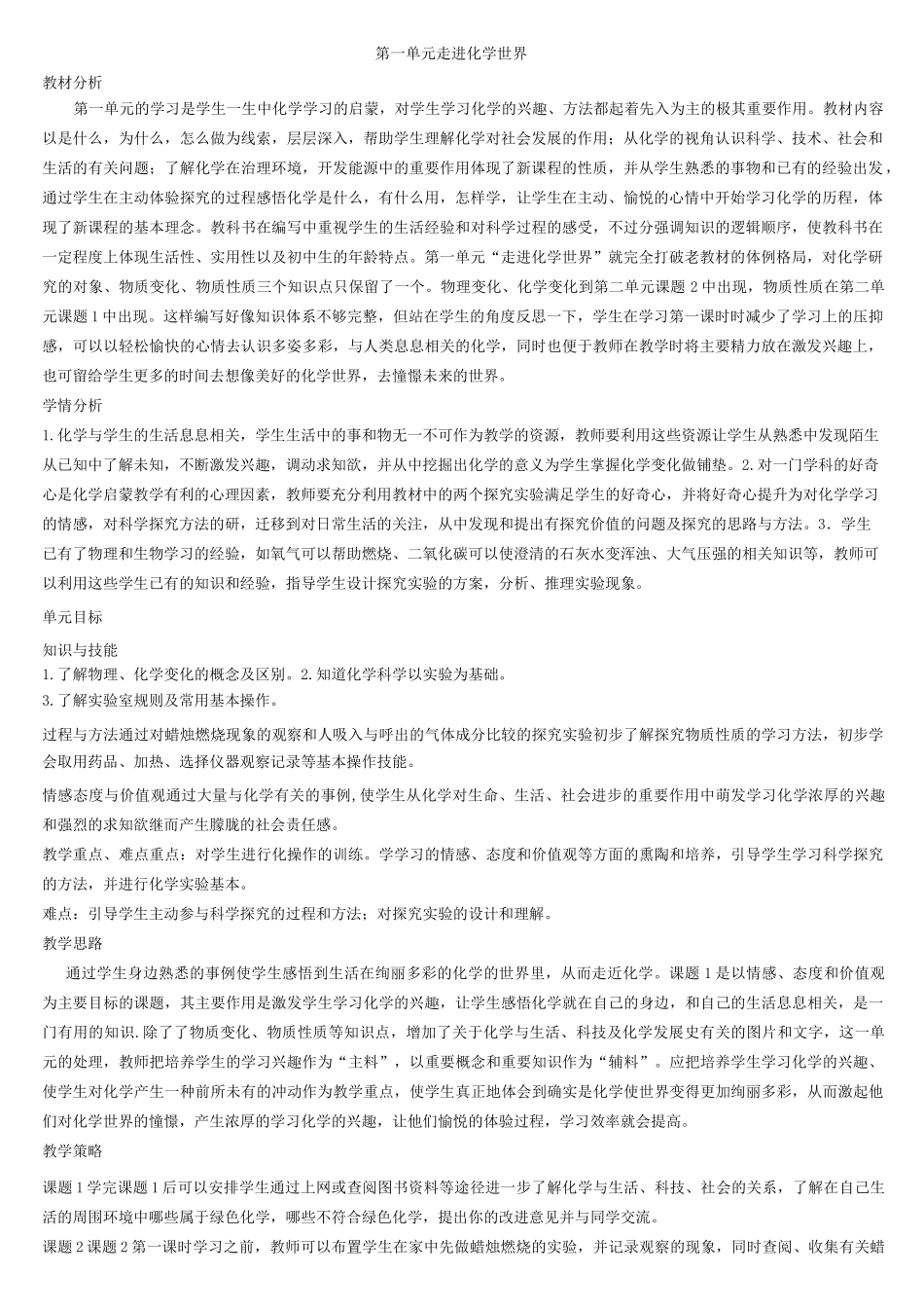 初中化学第二单元单元备课_第1页