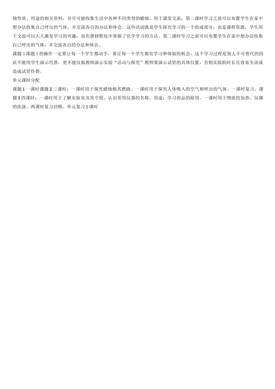 初中化学第二单元单元备课_第2页