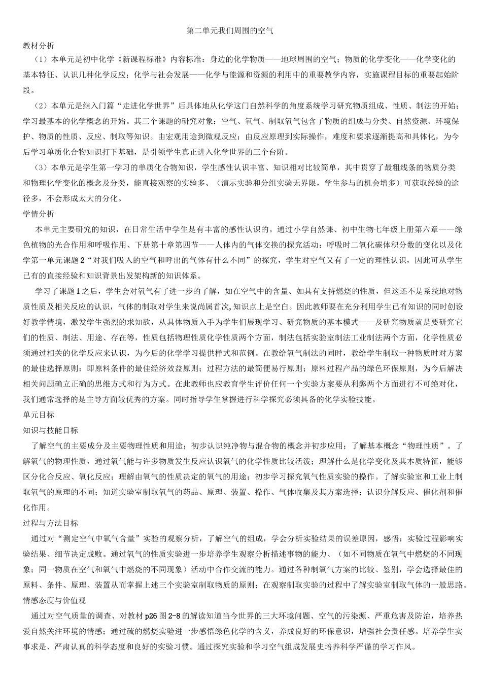初中化学第二单元单元备课_第3页