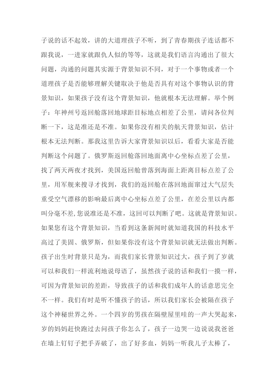 孩子是个神秘的世界_第2页