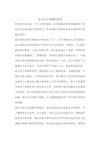 孩子是个神秘的世界