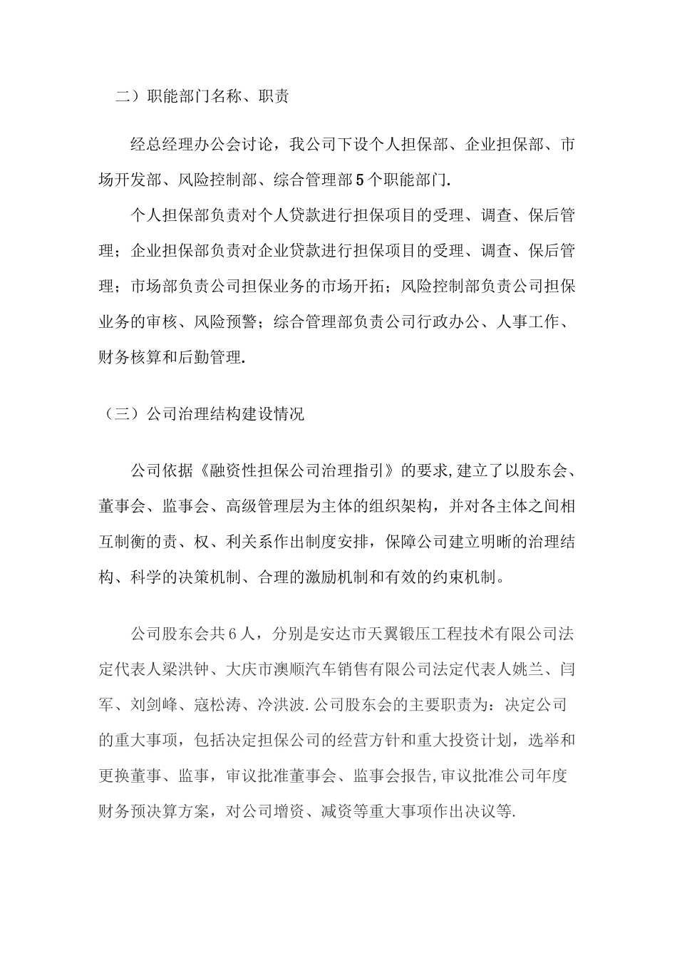 公司治理内部控制和风险管理制度建设情况报告_第2页