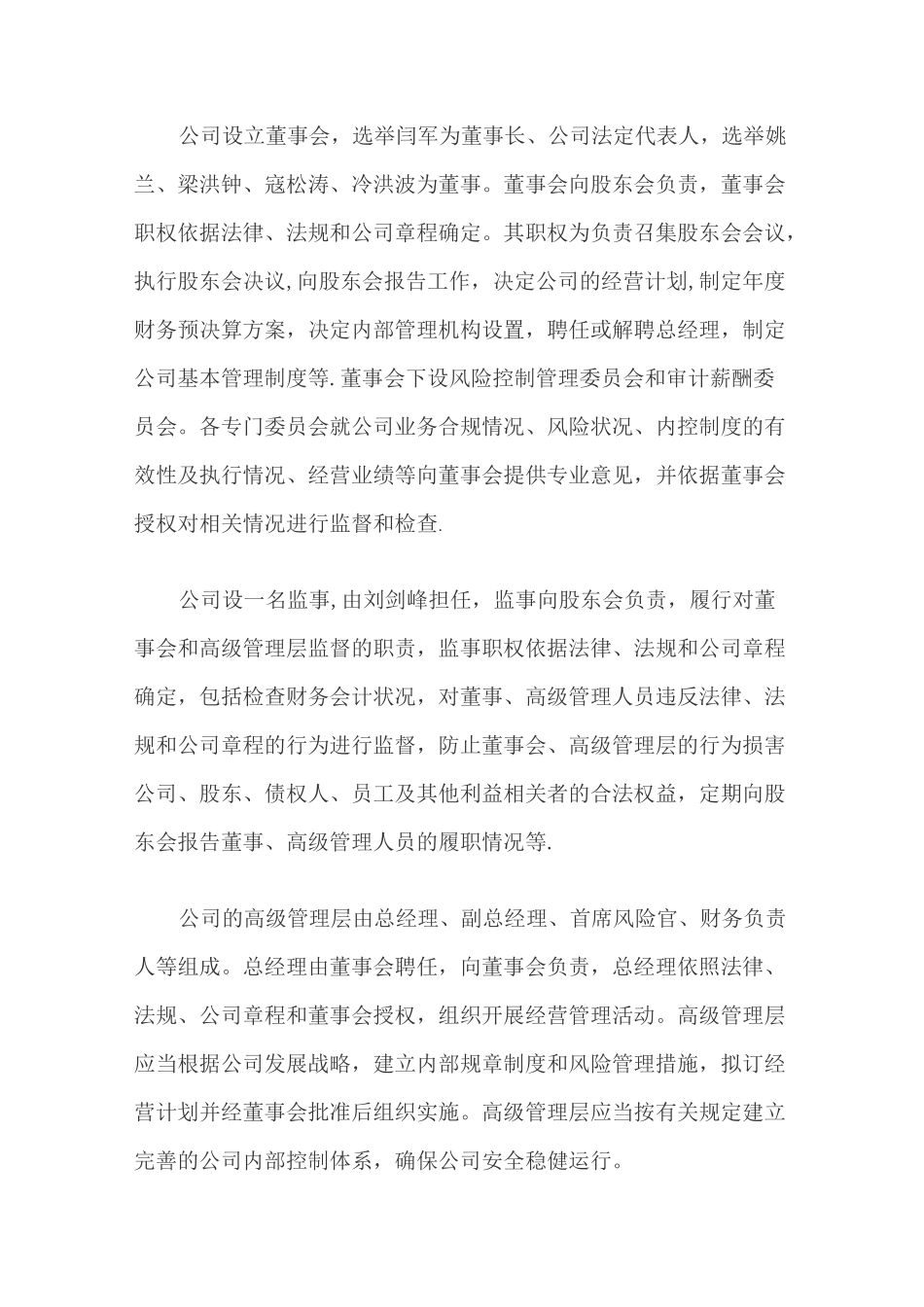 公司治理内部控制和风险管理制度建设情况报告_第3页