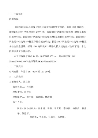 KV线路拆旧施工方案