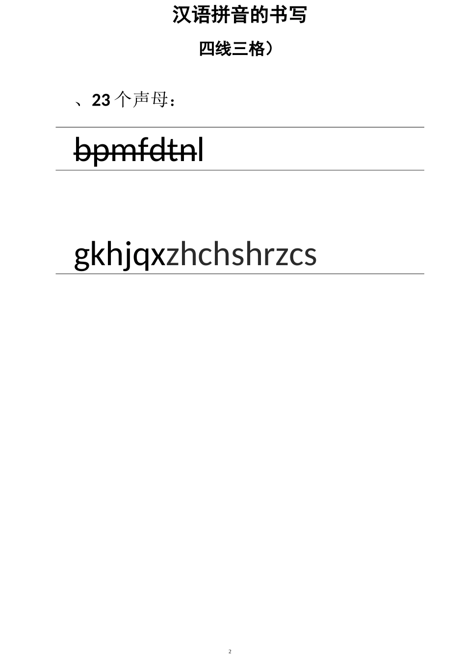 汉语拼音的书写格式-(四线三格)-图文_第2页