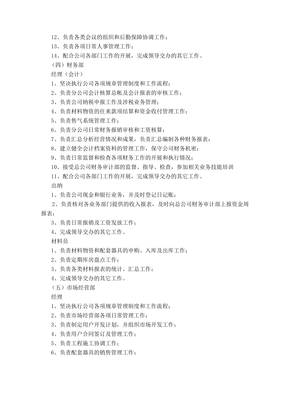 天然气公司岗位职责_第2页