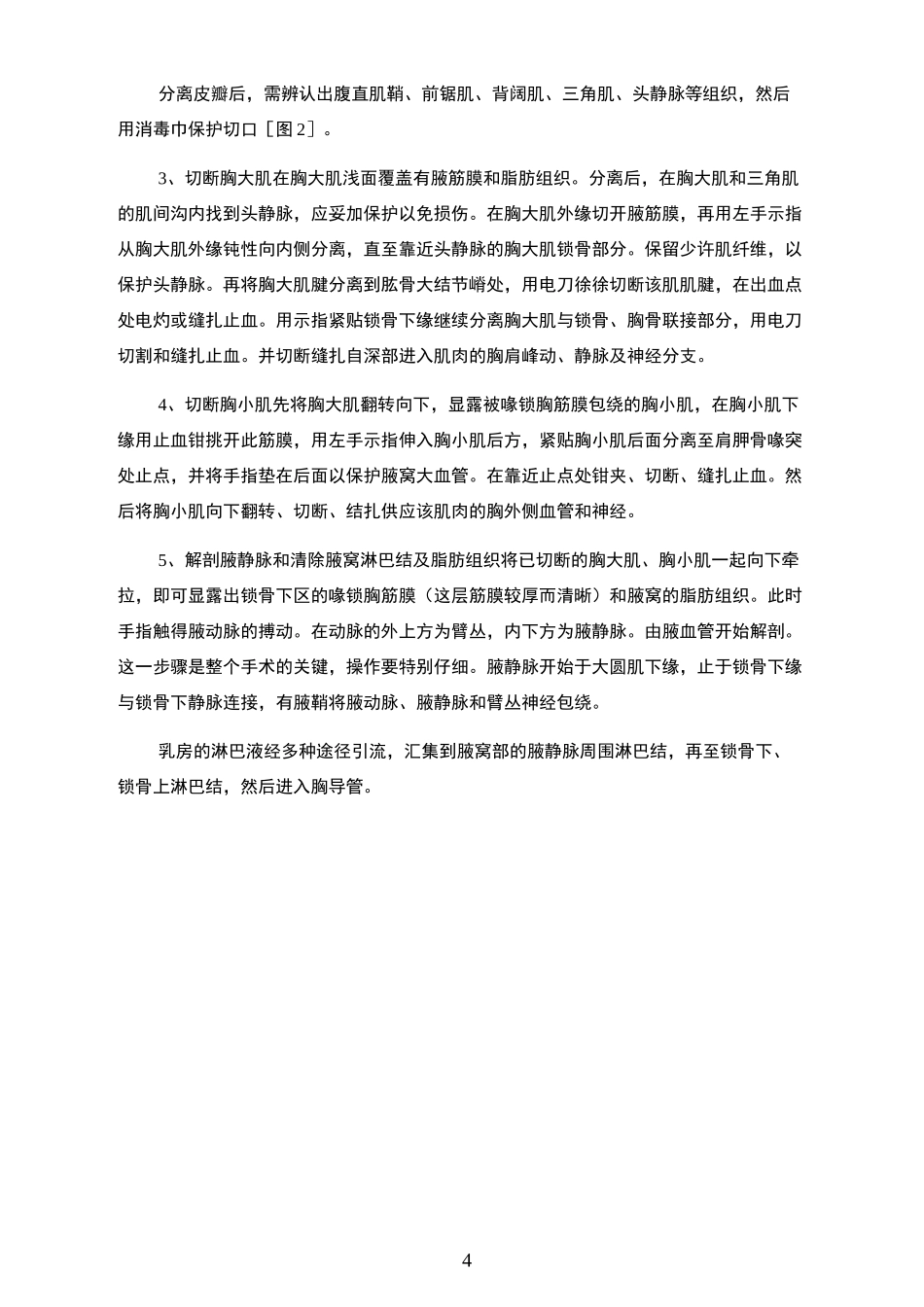 乳腺癌手术步骤_第3页