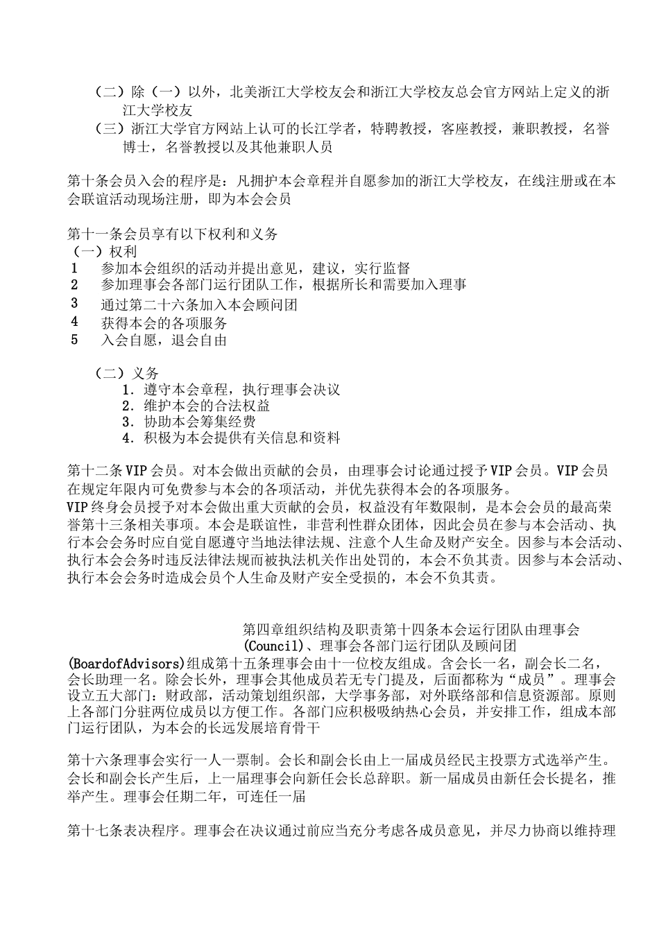 组织结构及职责-波士顿浙大校友会_第2页