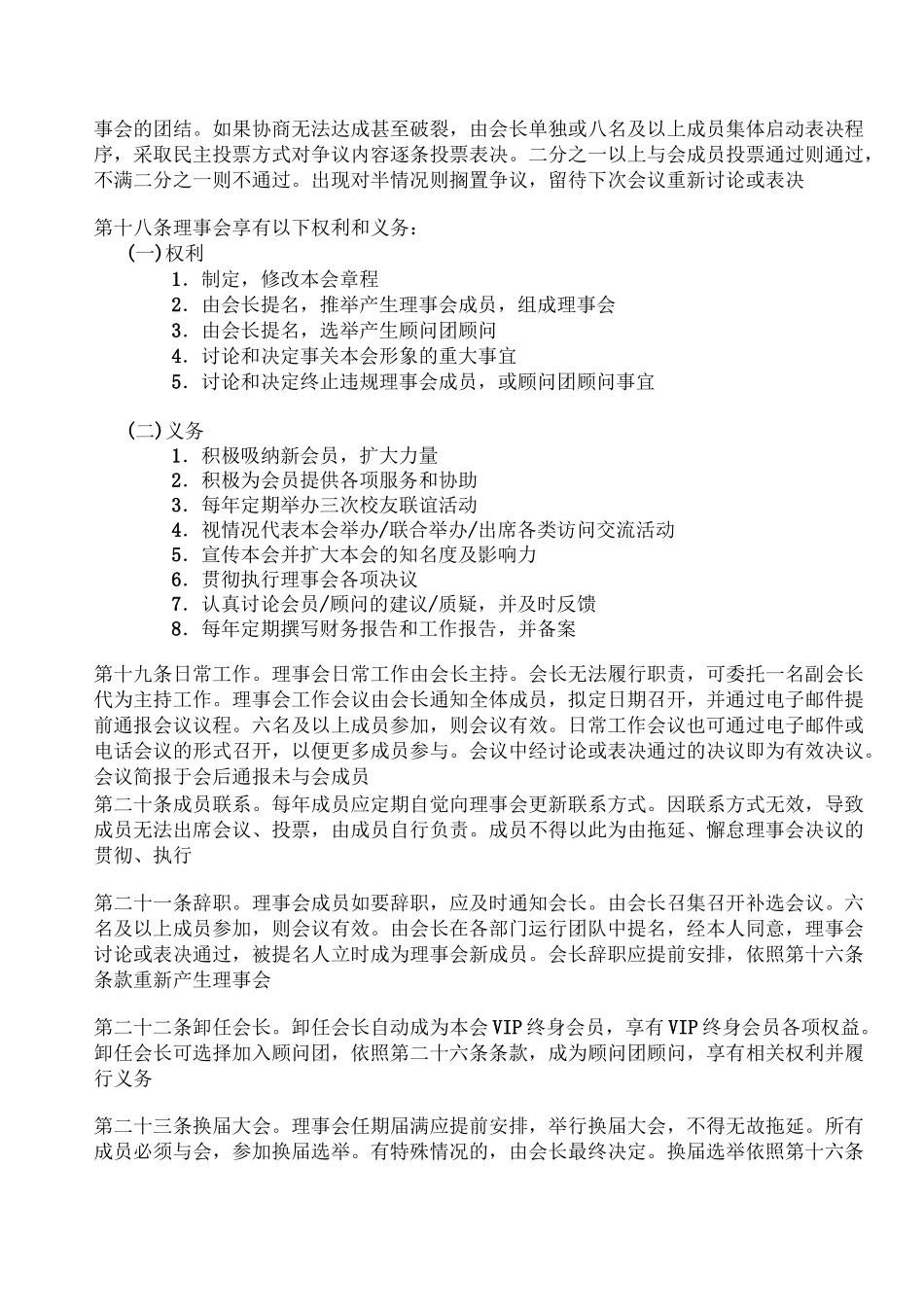 组织结构及职责-波士顿浙大校友会_第3页