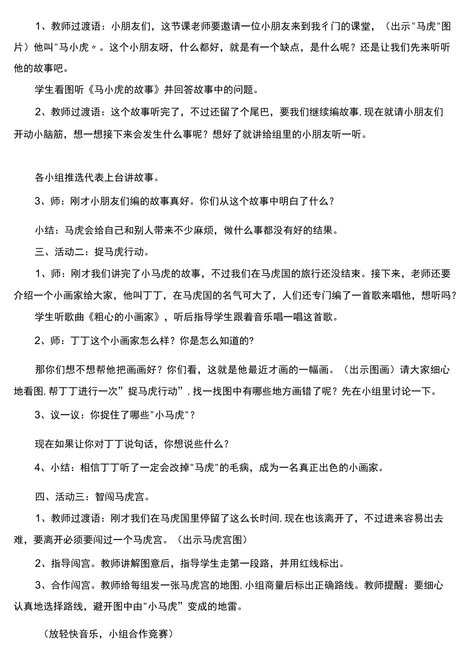 小学二年级心理辅导《都是马虎惹的祸》活动课教案_第2页