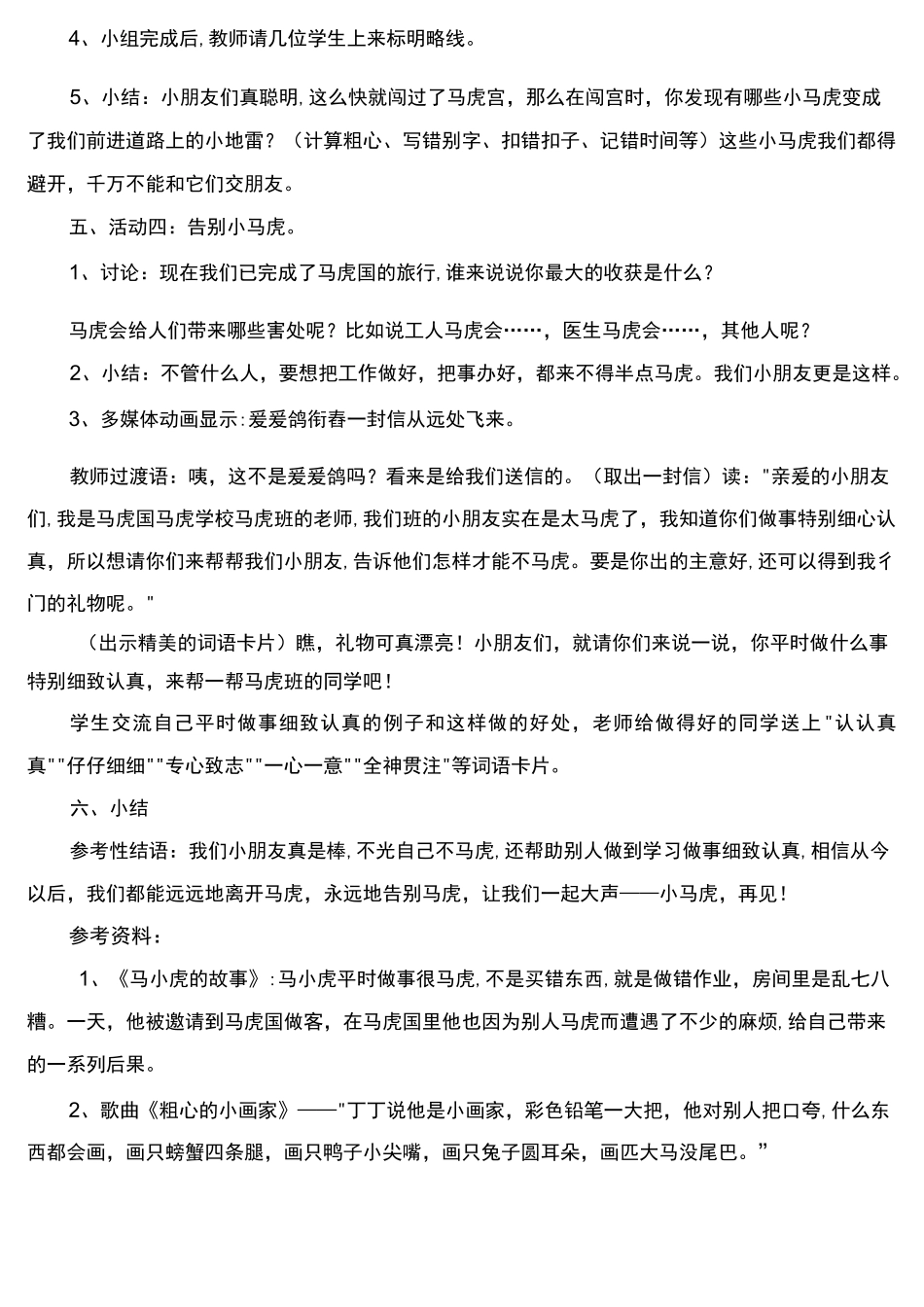 小学二年级心理辅导《都是马虎惹的祸》活动课教案_第3页