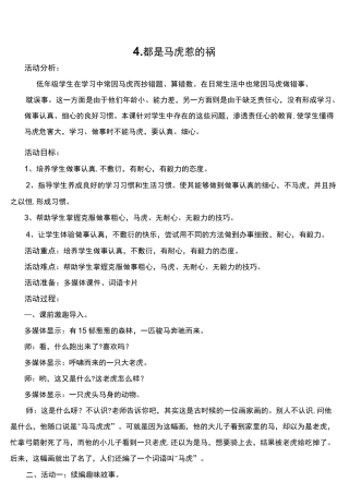 小学二年级心理辅导《都是马虎惹的祸》活动课教案