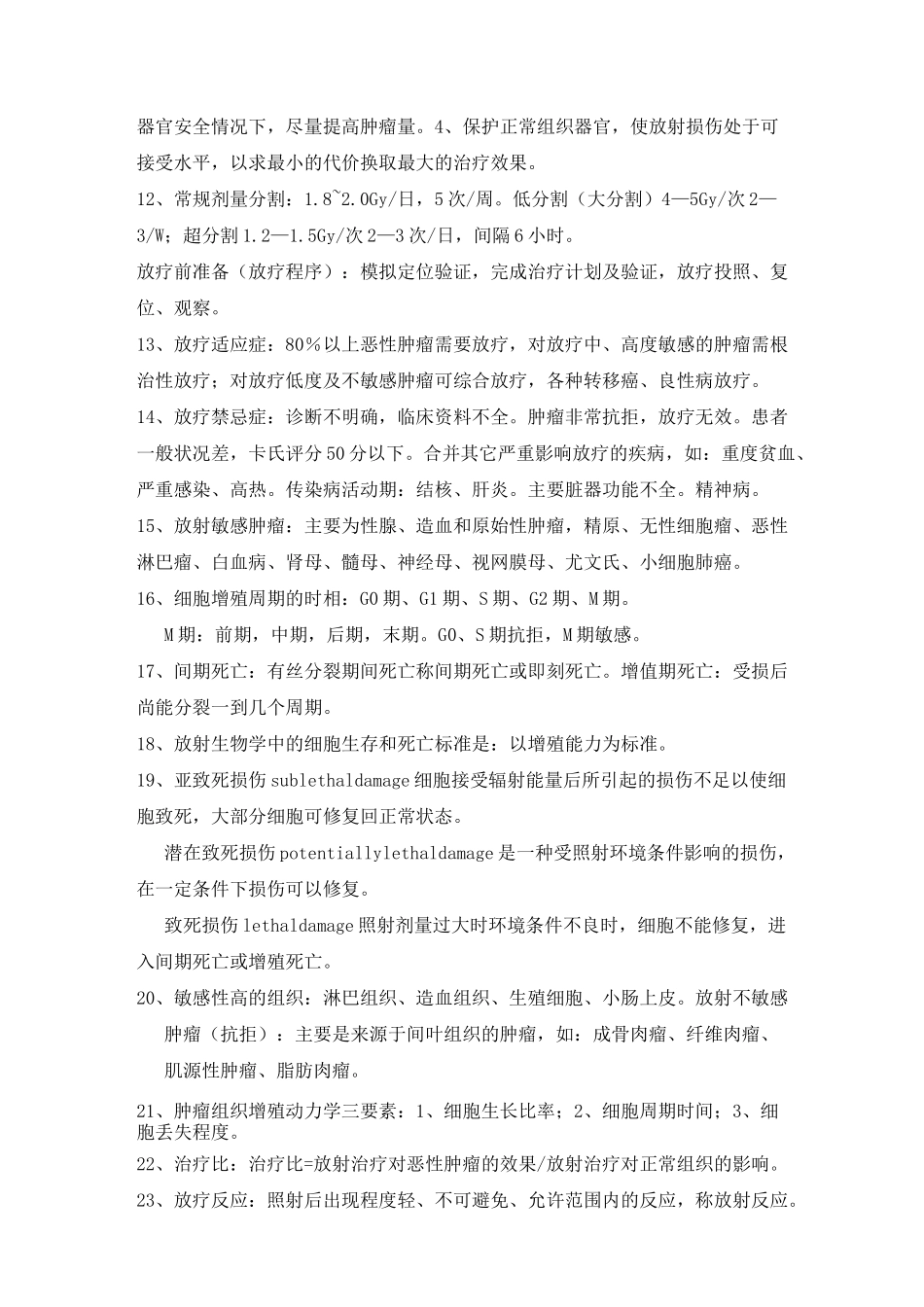 肿瘤放射治疗学试题及答案_第2页