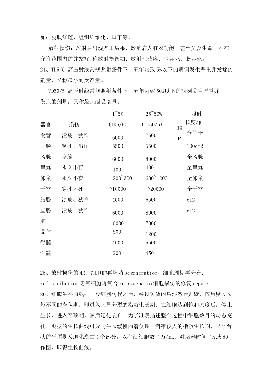 肿瘤放射治疗学试题及答案_第3页