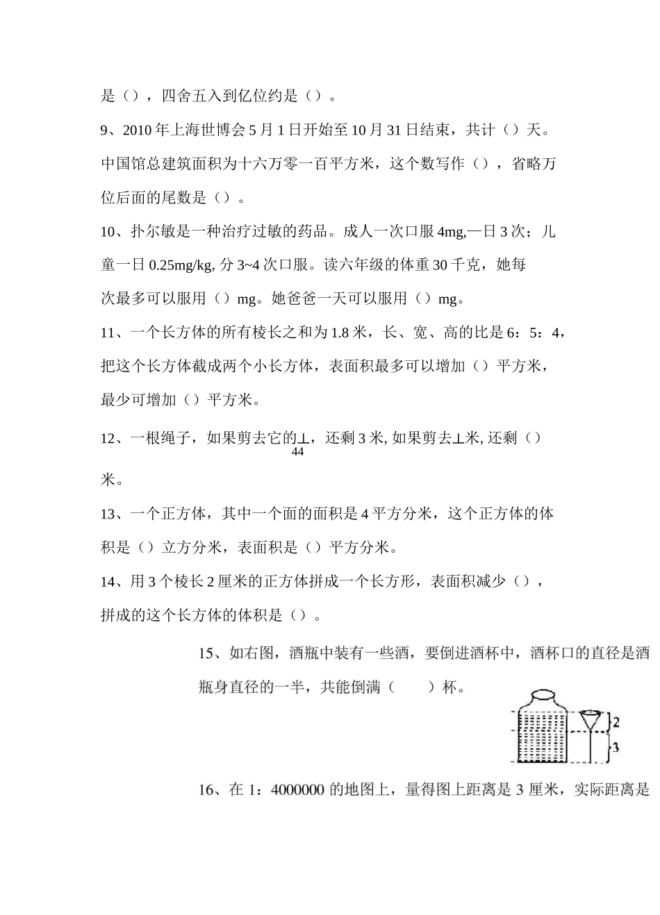 华一寄宿小升初数学复习题_第2页